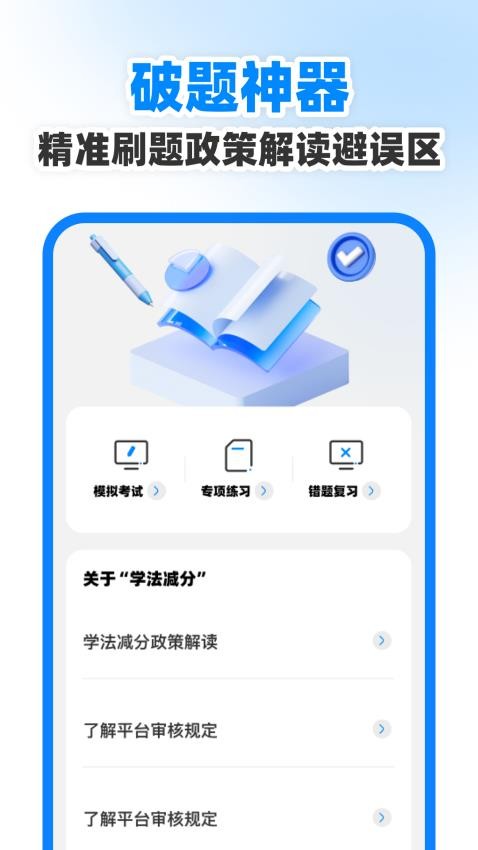 学法减分搜题能手手机版v1.0.0截图2