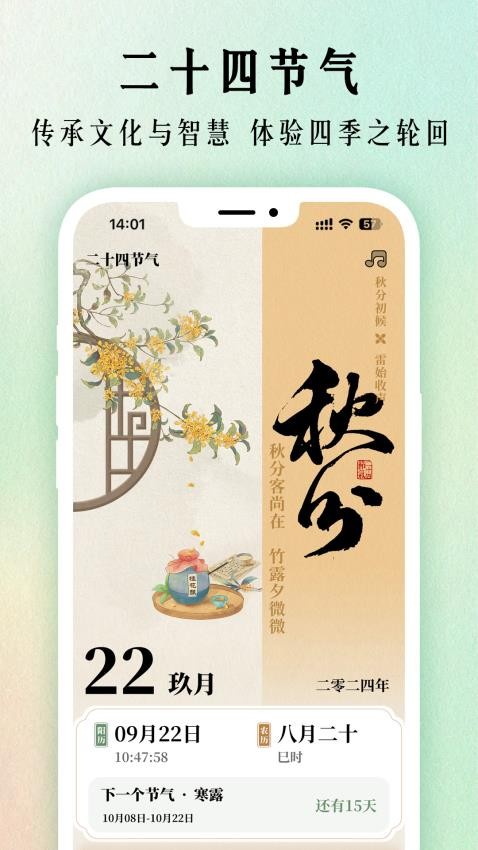 二十四节气日历APPv1.0.29截图1