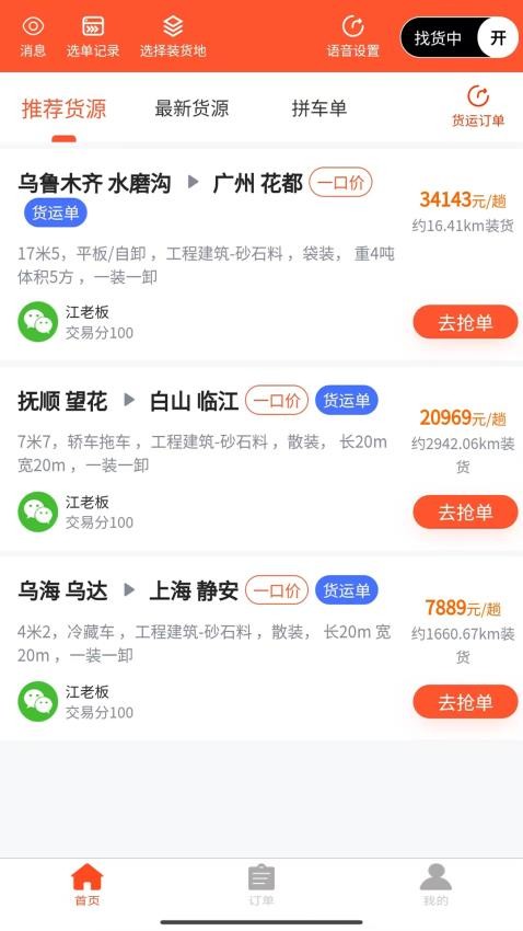 邦邦马司机端手机版v1.1.37截图4