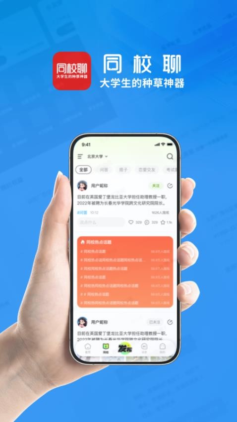 同校聊(原名小智职来)v2.0.9截图1