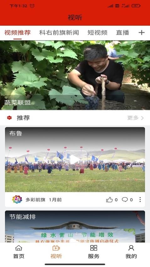 多彩前旗官方版v1.4.2截图2