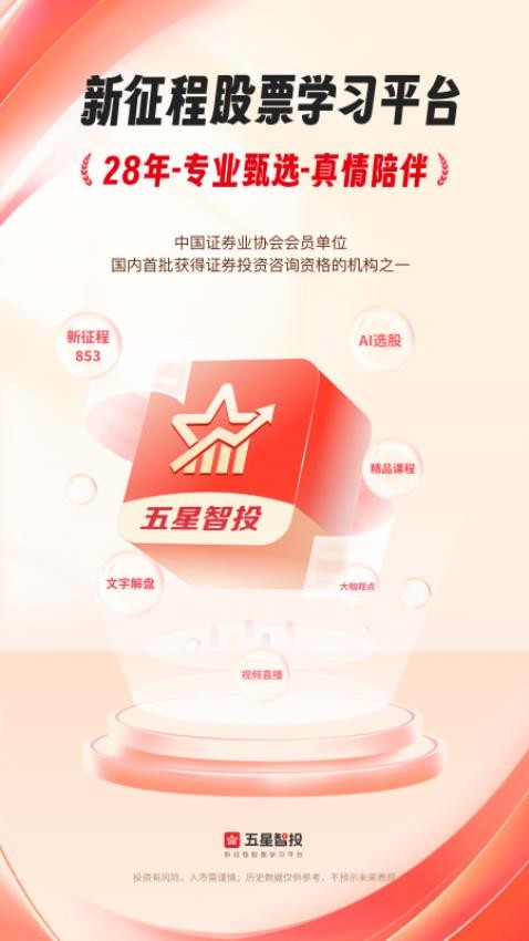 五星智投官方版v1.9.0截图1