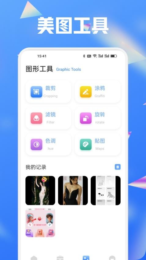 MTool助手免费版v1.1截图3