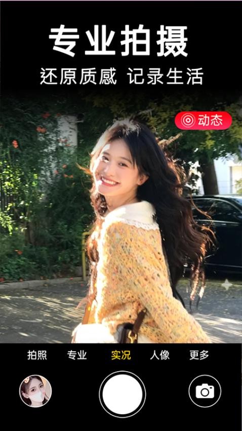 动态拍照相机appv1.0.8截图1
