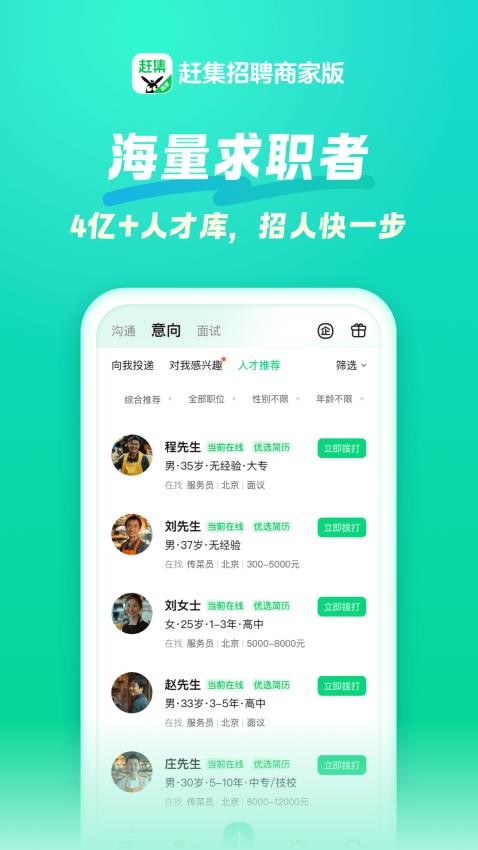 赶集招聘商家版Appv7.55.0截图4