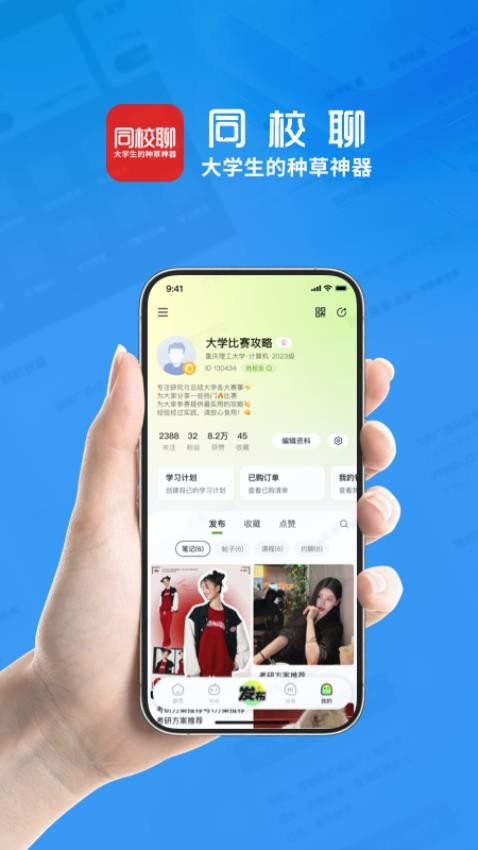 同校聊(原名小智职来)v2.0.9截图3