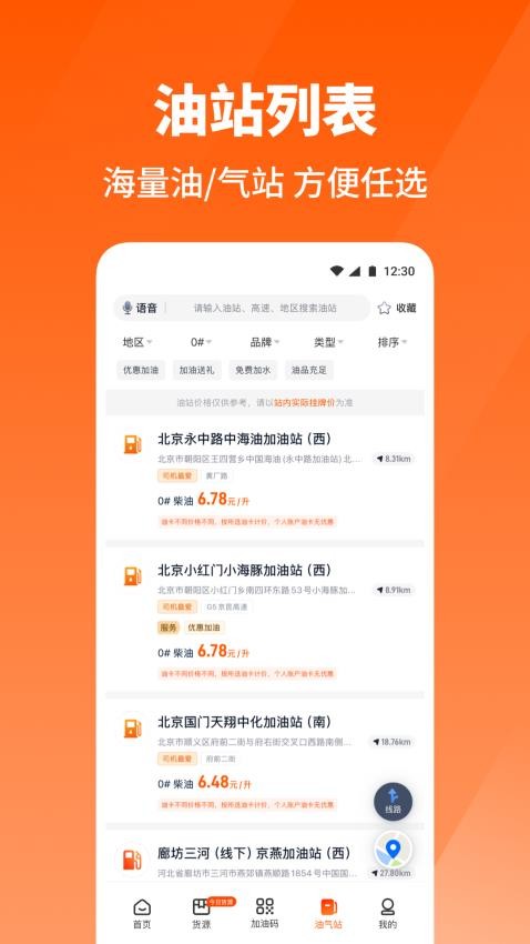 牛卡福司机端appv5.8.0截图3