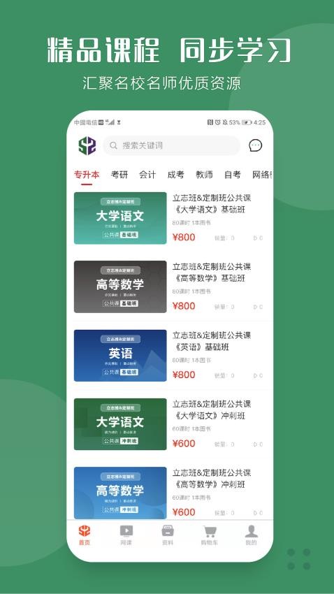 华志专升本官网版v1.5.8截图5