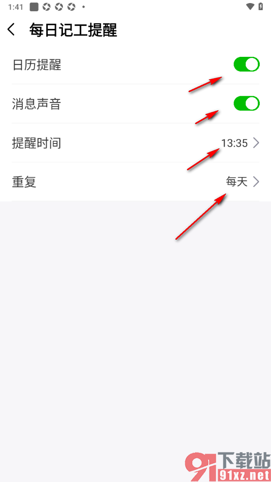 工地记工app设置记工提醒时间的方法