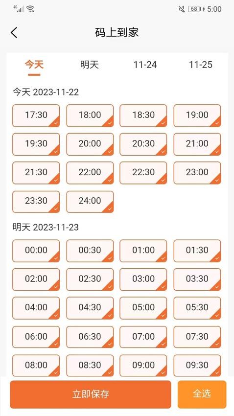 码上到家商户端手机版v1.2.4截图3