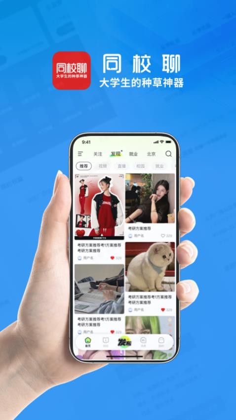 同校聊(原名小智职来)v2.0.9截图4