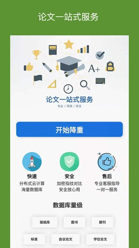 论文降重助手官方版v5.2.3截图1
