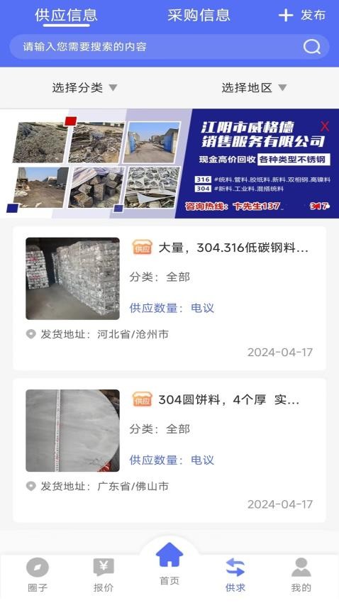 废不锈钢手机版v1.1.3截图1
