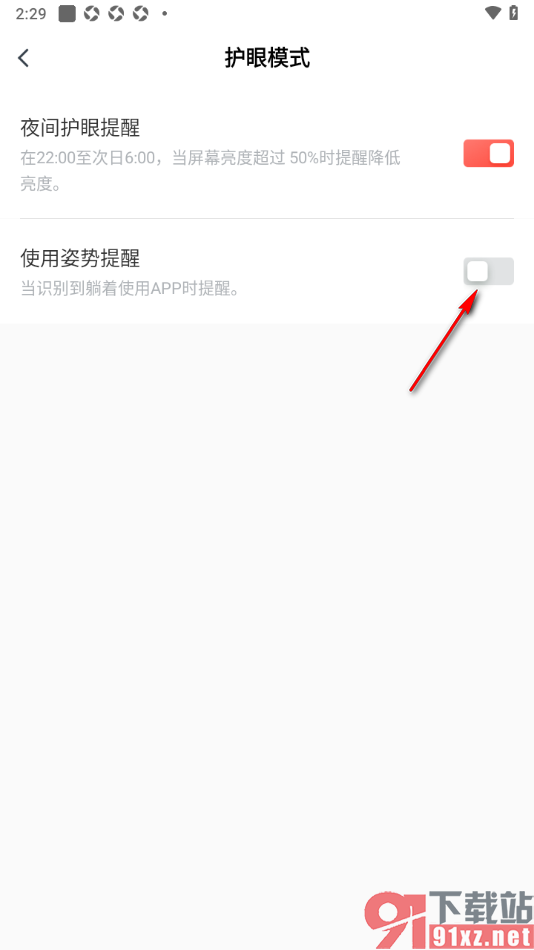 有道精品课app设置禁用姿势提醒功能的方法