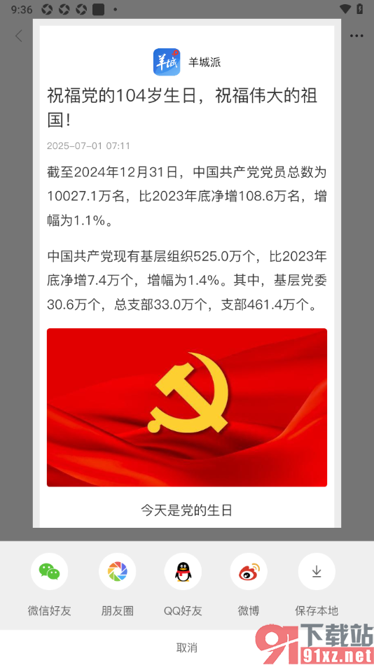 羊城派APP将生成的长图保存到本地的方法