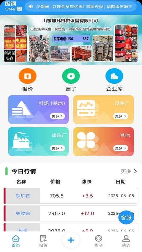 废钢圈官方版v1.3.0截图1