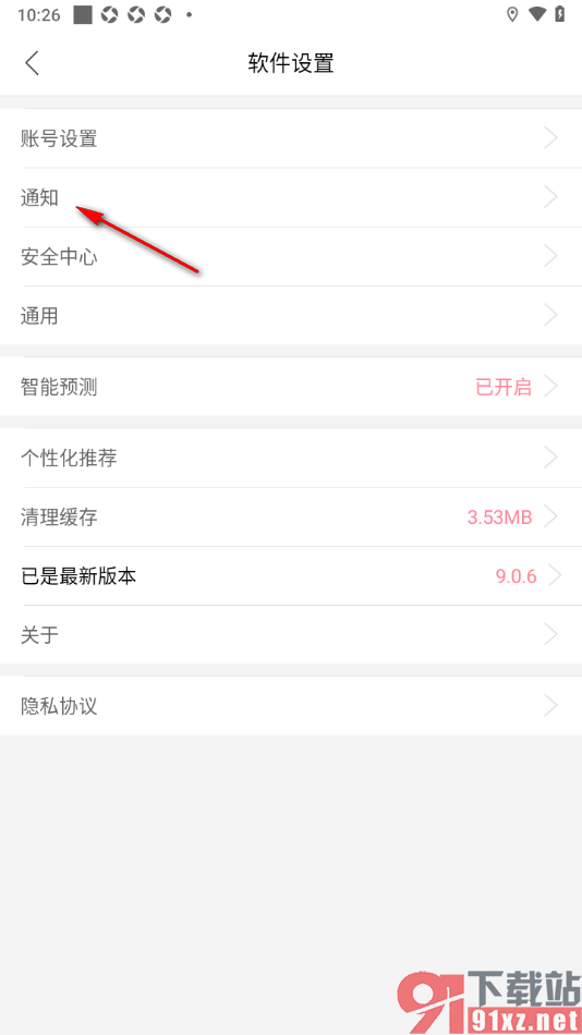 大姨妈app设置禁止接收消息通知的时间段的方法