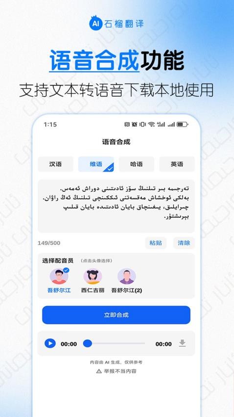 石榴翻译官方版v1.0.0截图2