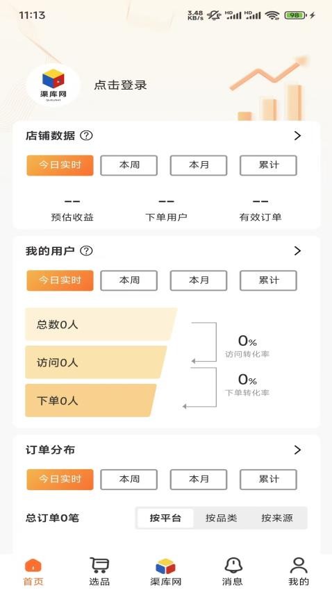 渠库网(原名嗨购蛙商家版)v1.2.8截图1