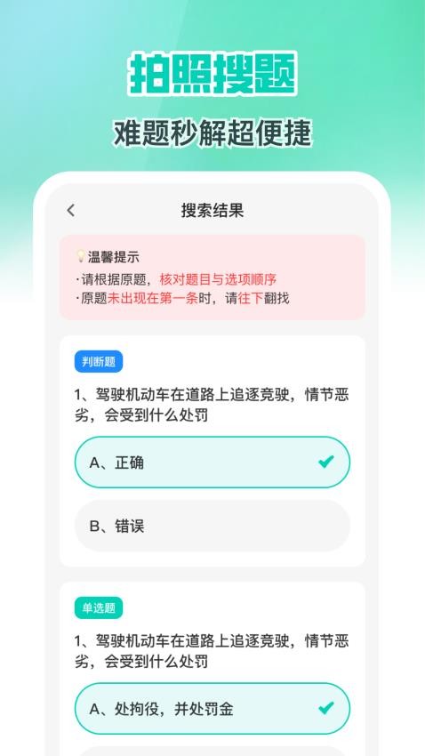 减分学法搜题2025免费版v1.0.0截图3