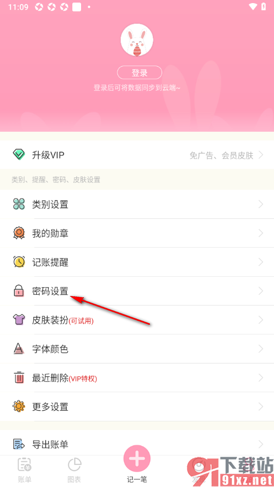 女生记账app设置手势密码的方法