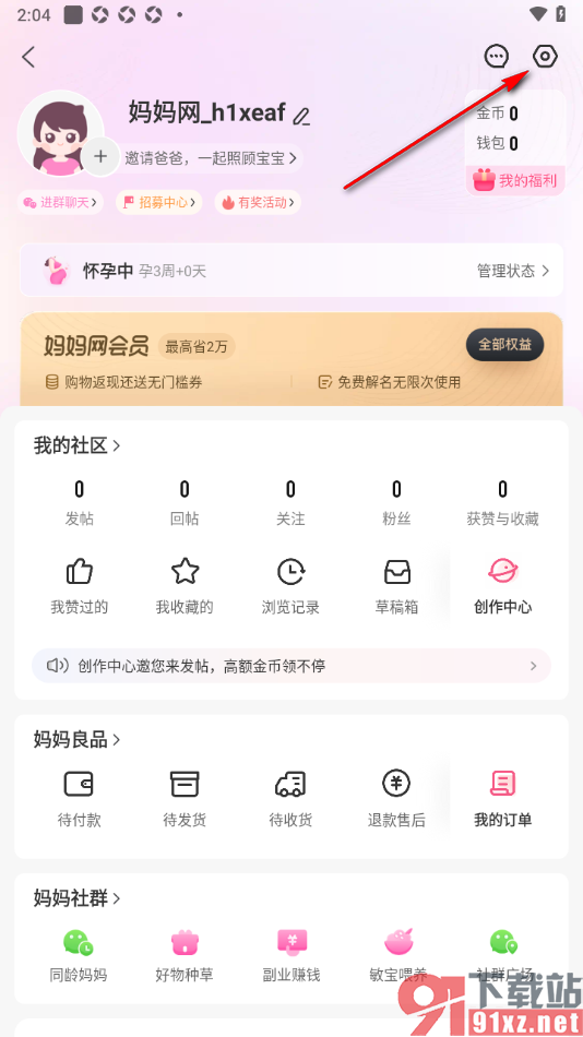 妈妈网孕育APP更改应用登录密码的方法