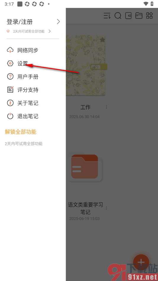 享做笔记app设置在右边显示页面预览功能的方法
