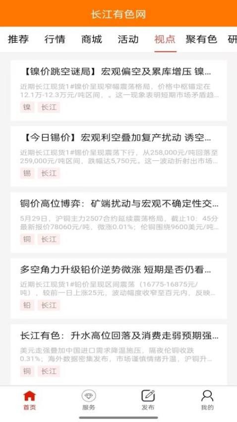 长江有色网官方版v1.1.1截图1