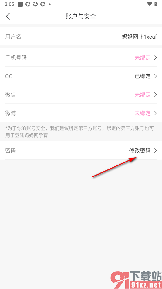 妈妈网孕育APP更改应用登录密码的方法