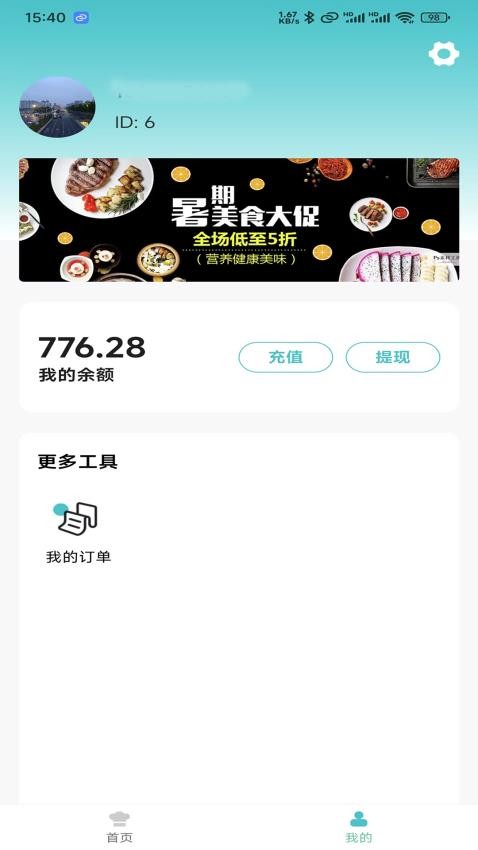 帆团免费版v1.0.13截图2