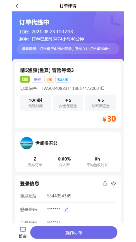 天玩代练官方版v3.0.3截图3
