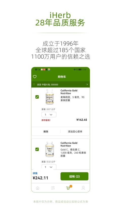 iHerb 极速版最新版v1.4.0626截图5