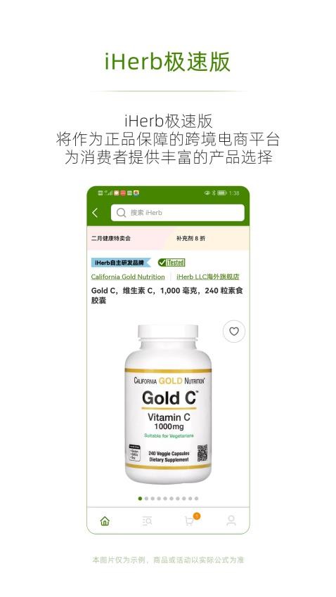 iHerb 极速版最新版v1.4.0626截图1