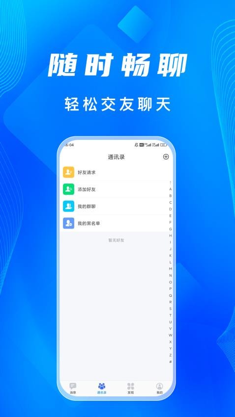 语讯IM手机版v1.0.0截图1