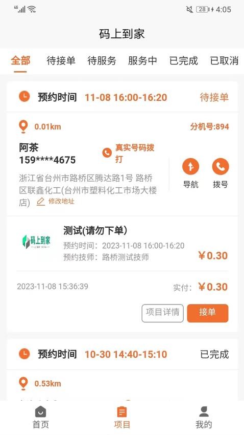码上到家商户端手机版v1.2.4截图2