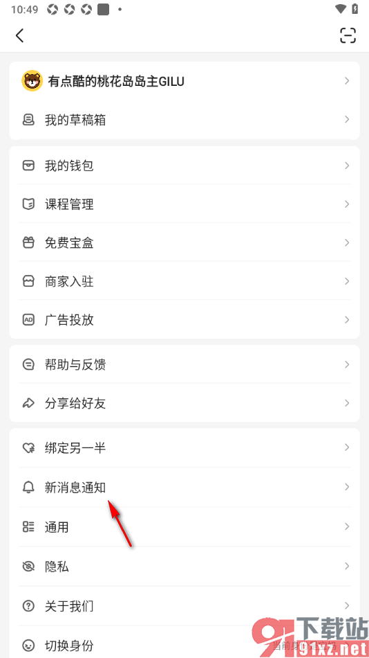 宝宝树孕育app设置禁止推送消息通知的方法