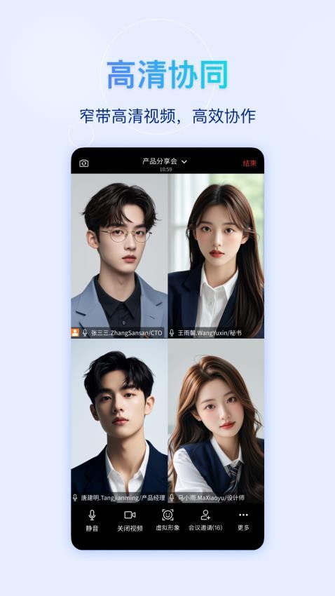 快鹭会议手机版v1.15.8截图1