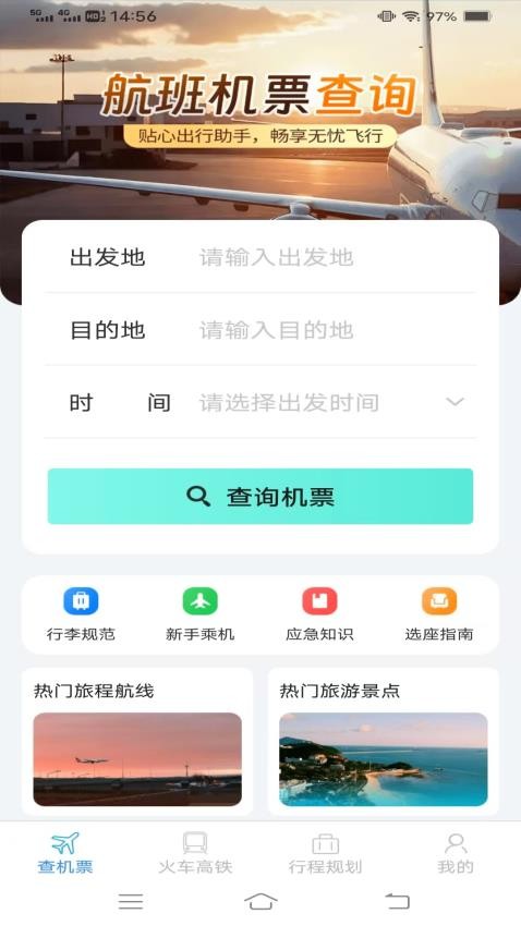 火车机票便捷查手机版v1.2.4.2截图1
