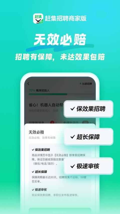 赶集招聘商家版Appv7.55.0截图2