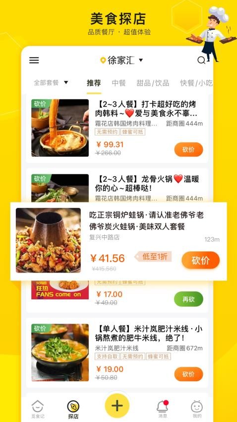 爱抢购(觅食蜂)v5.0.3.5截图3