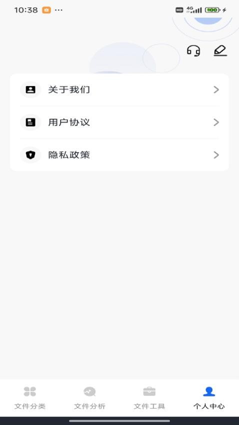管理文件专家免费版v1.0.0截图4