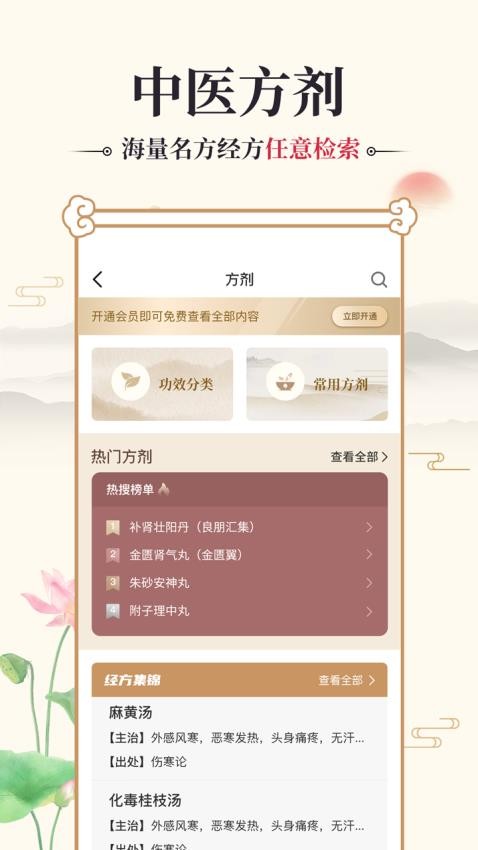 中医古籍通最新版本v1.7截图3
