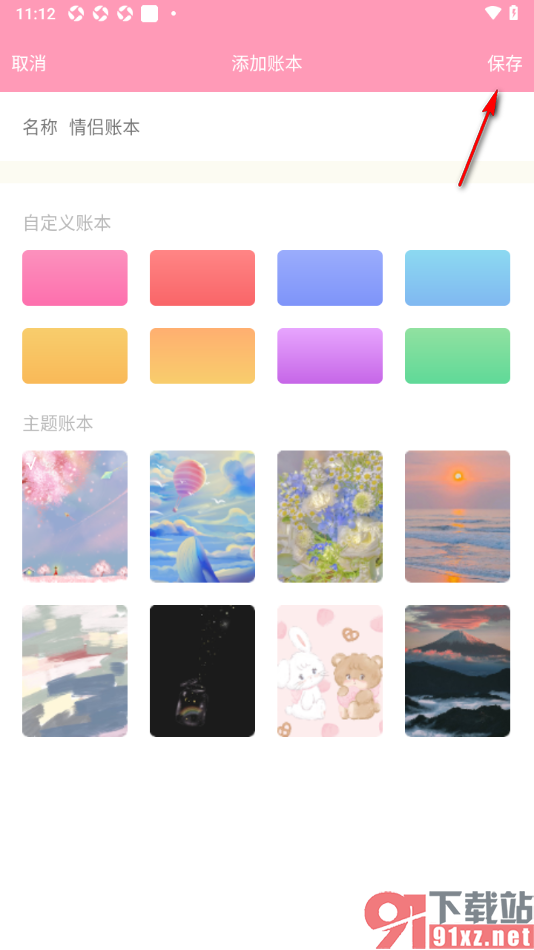 女生记账app新建账本的方法