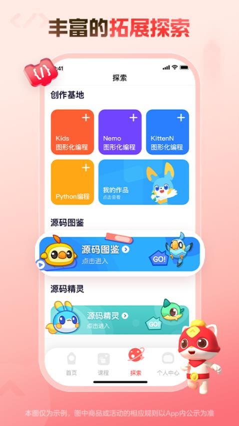 编程猫在线软件v4.8.8截图4