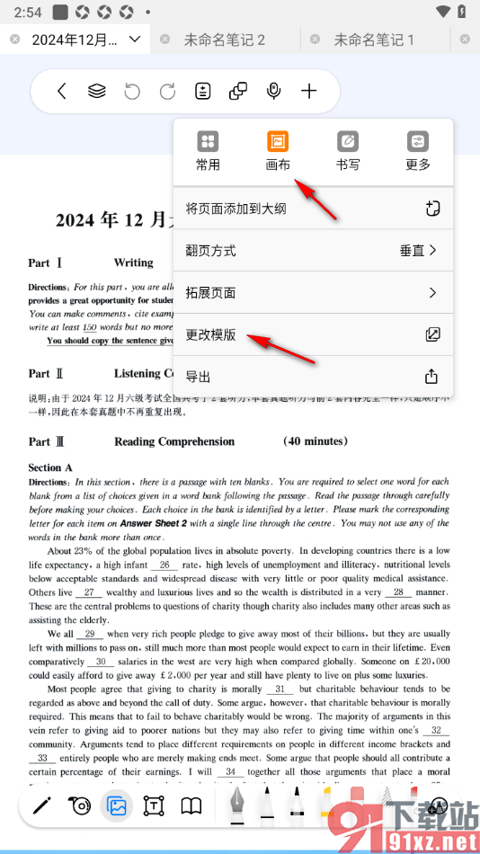 自由笔记app给画布笔记设置三栏的方法