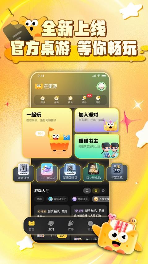 芒果派(原名：森林进化论)v3.5.3截图1