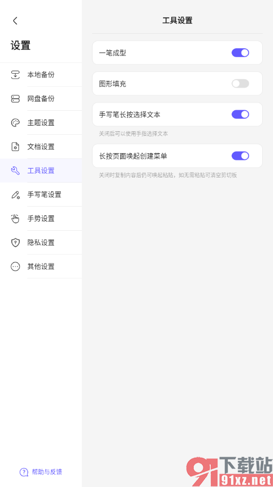 StarNote笔记APP设置手写笔长按选择文本的方法