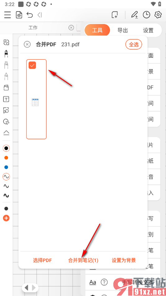 享做笔记app将PDF文档合并到笔记的方法