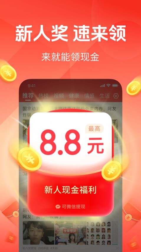 快闻极速版正版v1.2.7截图1