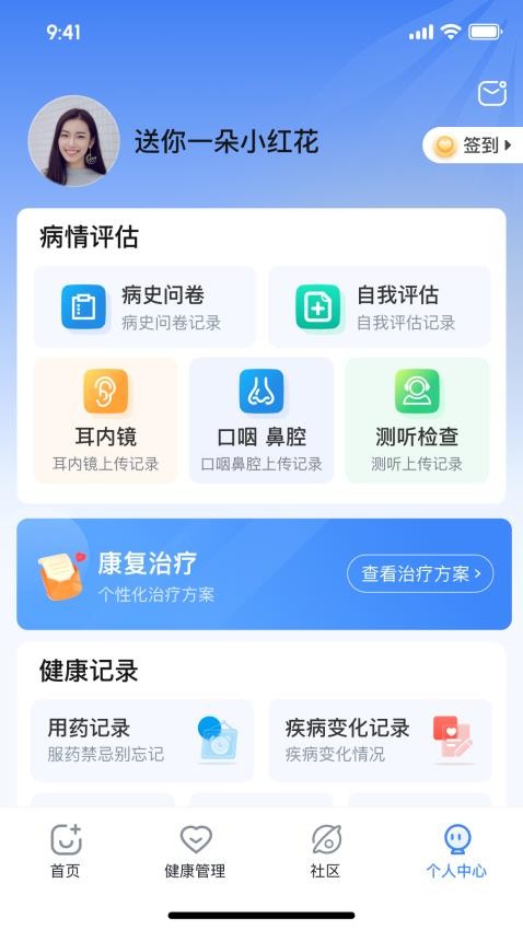 复旦中耳炎RS官方版v1.0.3截图4